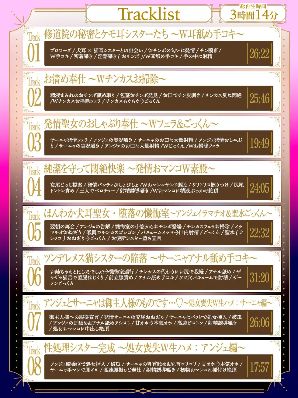 【Wチン媚び×甘オホ✨3時間超】ケモ耳シスター発情懺悔 ～爆乳聖女姉妹が男子禁制の修道院で保護してくれたのでチンカスおチンポで発情させて完全服従させてあげたお話～ [音声工房DigZap] | DLsite 同人 - R18