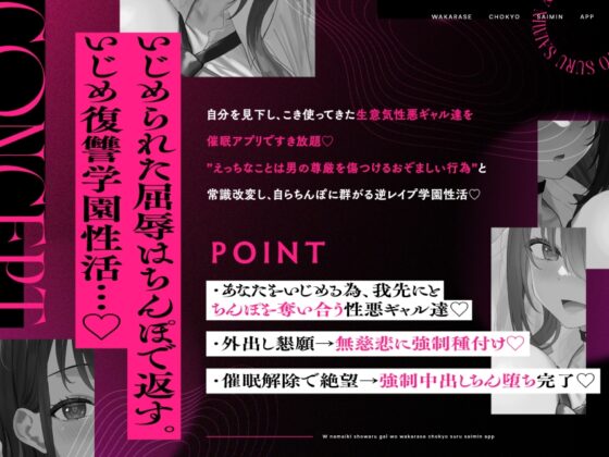 【期間限定4大特典】W生意気性悪ギャルをわからせ調教する催○アプリ～いじめられた屈辱はちんぽで返す。常識改変逆レ○プ→催○解除で復讐する学園性活～ [清楚工房] | DLsite 同人 - R18