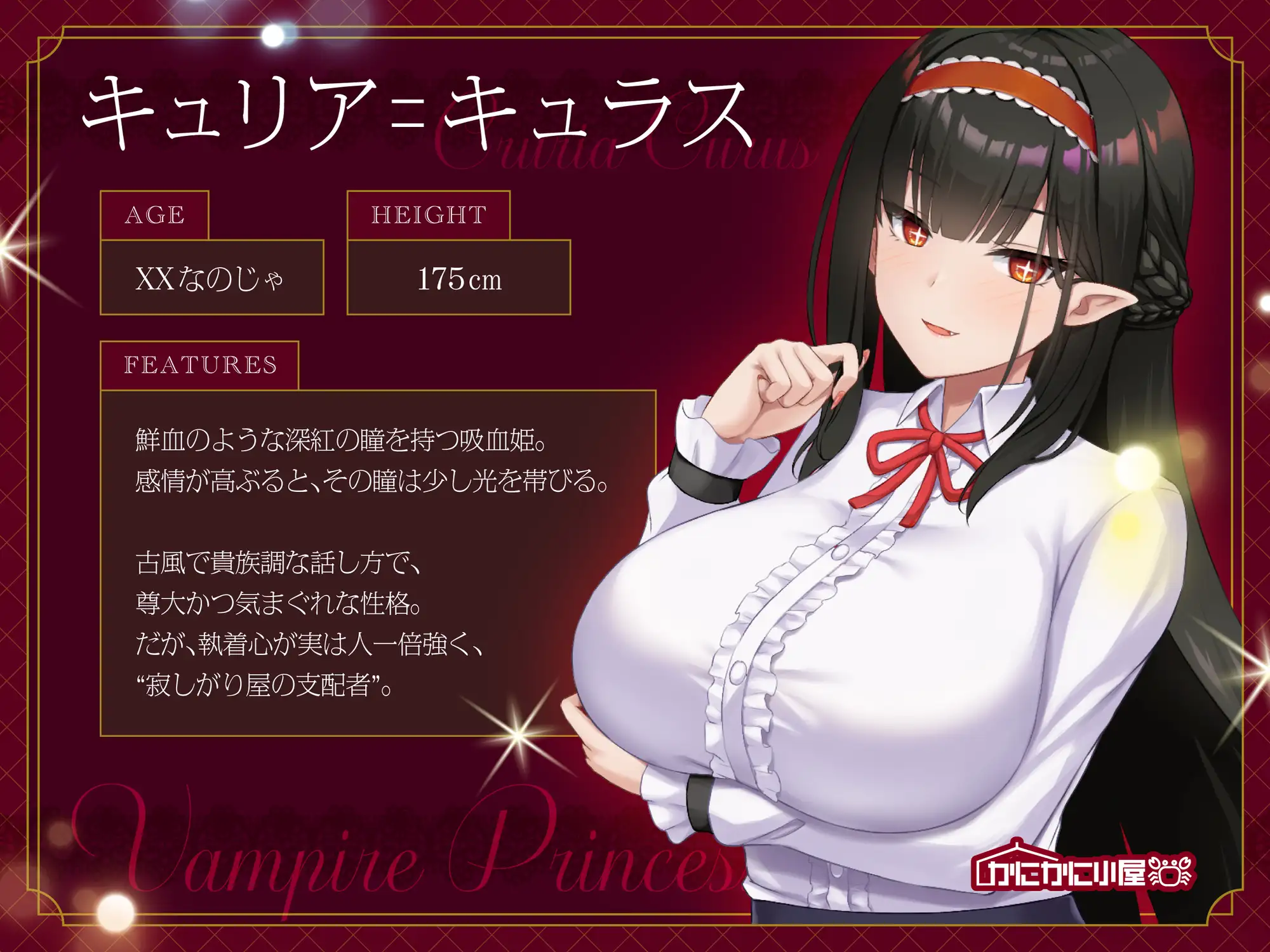 ムチムチ上位貴族吸血姫さまの強○寵愛性活～おまえはわらわのものなのじゃ～ [かにかに小屋] | DLsite 同人 - R18