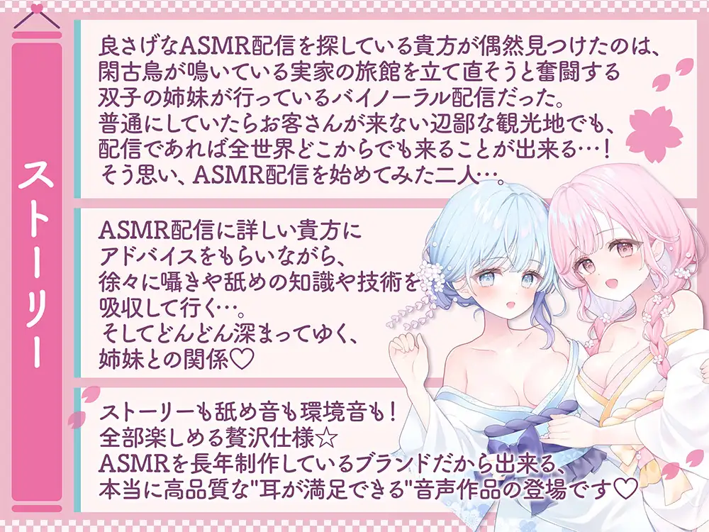 【温泉×癒し×舐め×生配信→舐められ負け不可避！?】閑古鳥なんて鳴かせないっ！双子姉妹の町勃こし(意味深)♡超両耳密着型おもてなしナマ配信♪【舐め耐久素材付き】 [ブラックマの嫁] | DLsite 同人 - R18
