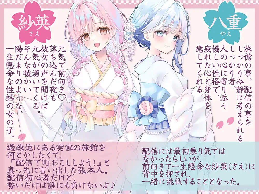 【温泉×癒し×舐め×生配信→舐められ負け不可避！?】閑古鳥なんて鳴かせないっ！双子姉妹の町勃こし(意味深)♡超両耳密着型おもてなしナマ配信♪【舐め耐久素材付き】 [ブラックマの嫁] | DLsite 同人 - R18