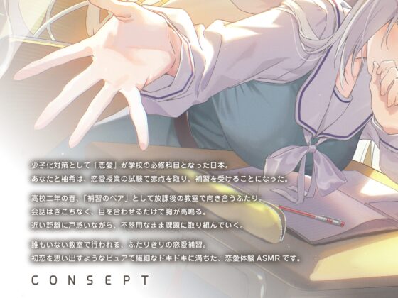 【じれピュアASMR】優等生の深見さんは、恋愛授業だけ補習です。【CV.会沢紗弥】 [だらだらボイス] | DLsite 同人 - R18