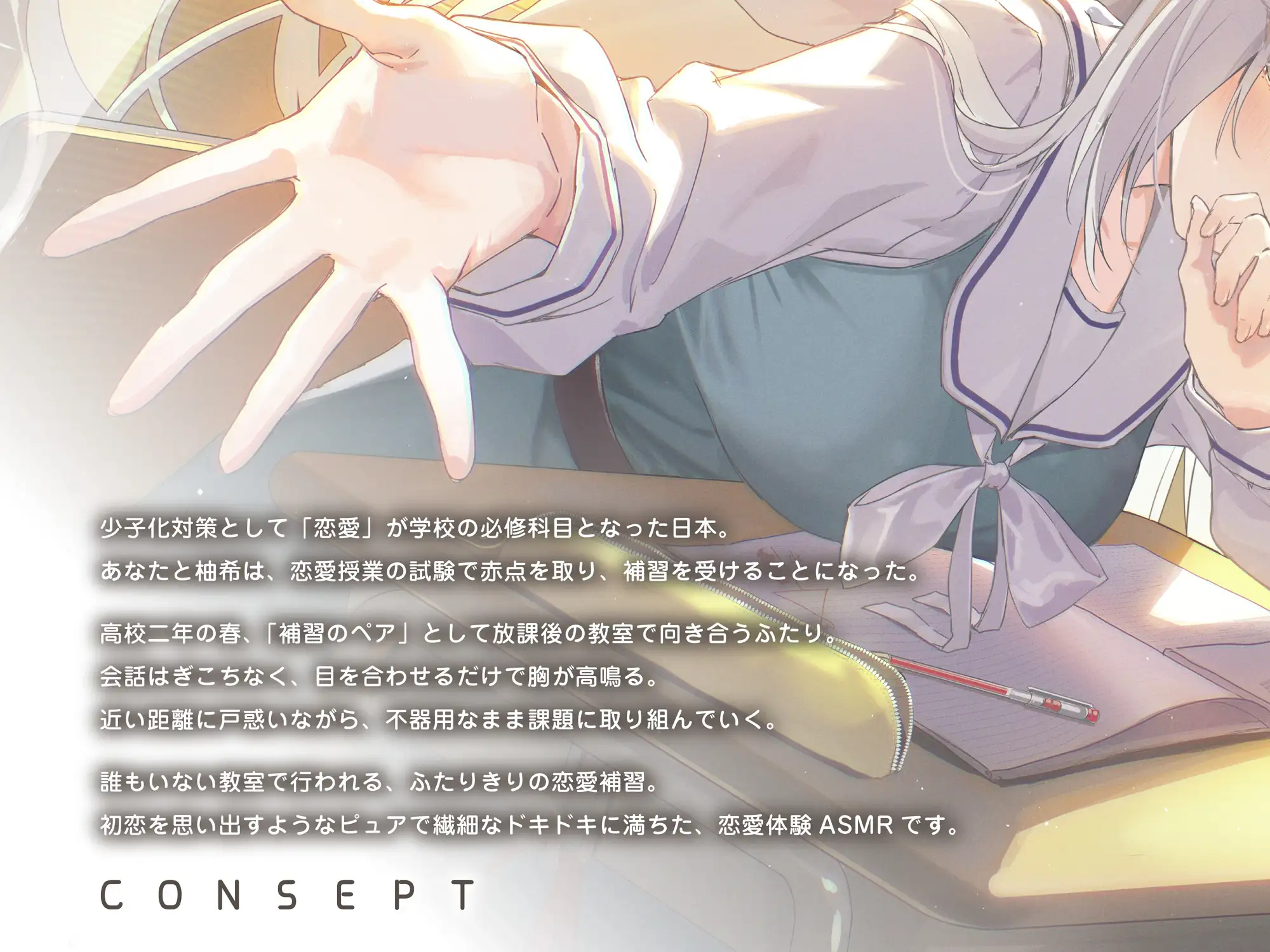 【じれピュアASMR】優等生の深見さんは、恋愛授業だけ補習です。【CV.会沢紗弥】 [だらだらボイス] | DLsite 同人 - R18