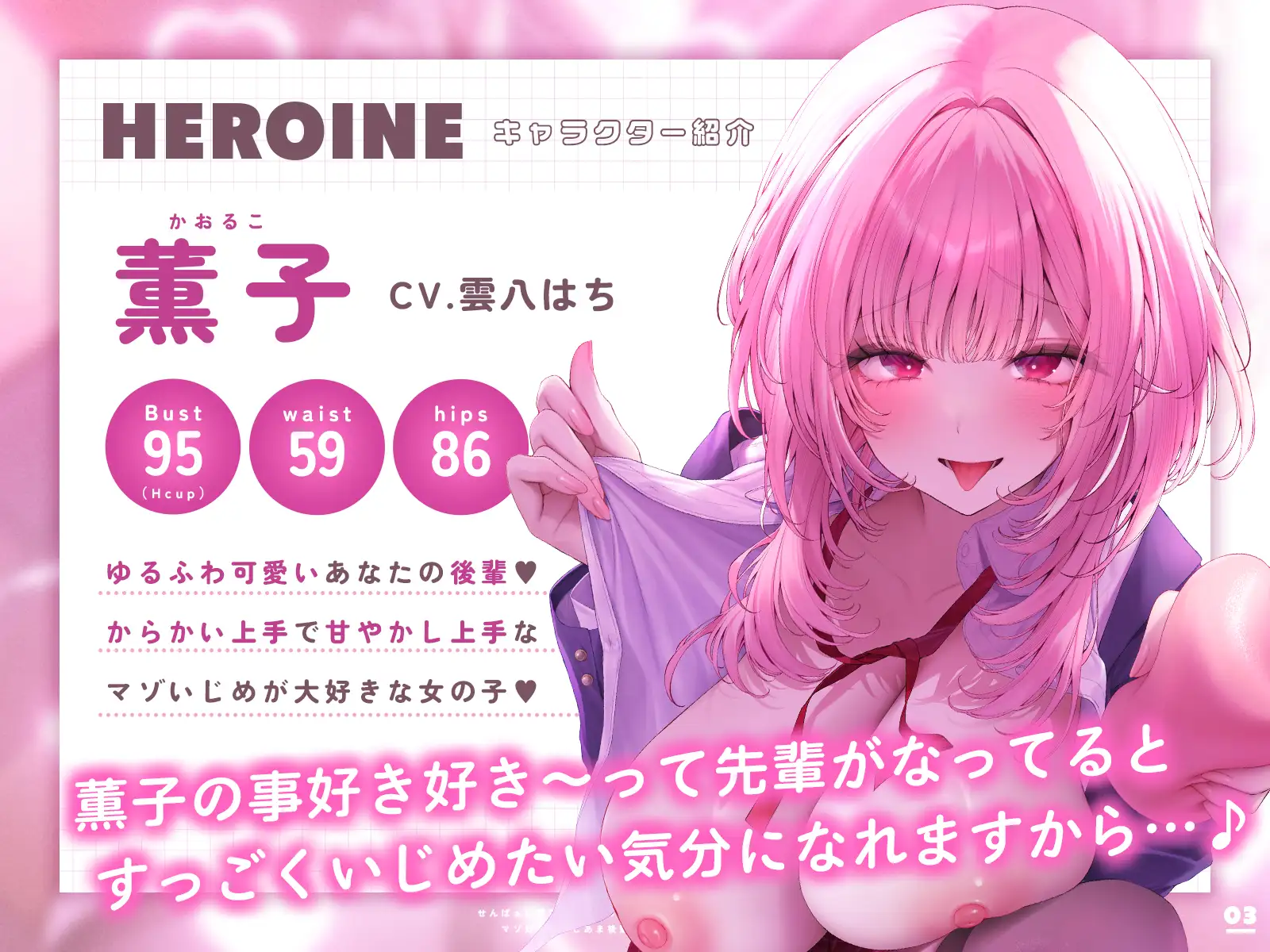 ✅コラボオナホ制作決定✅せんぱぁい♡薫子の手作りオナホでオナニーしてください♡〜マゾ好きないじあま後輩の媚び媚び偏愛オナホ搾精〜【嘘ちゅー♡嘘喘ぎ♡嘘告白♡】 [わるいこ屋さん] | DLsite 同人 - R18