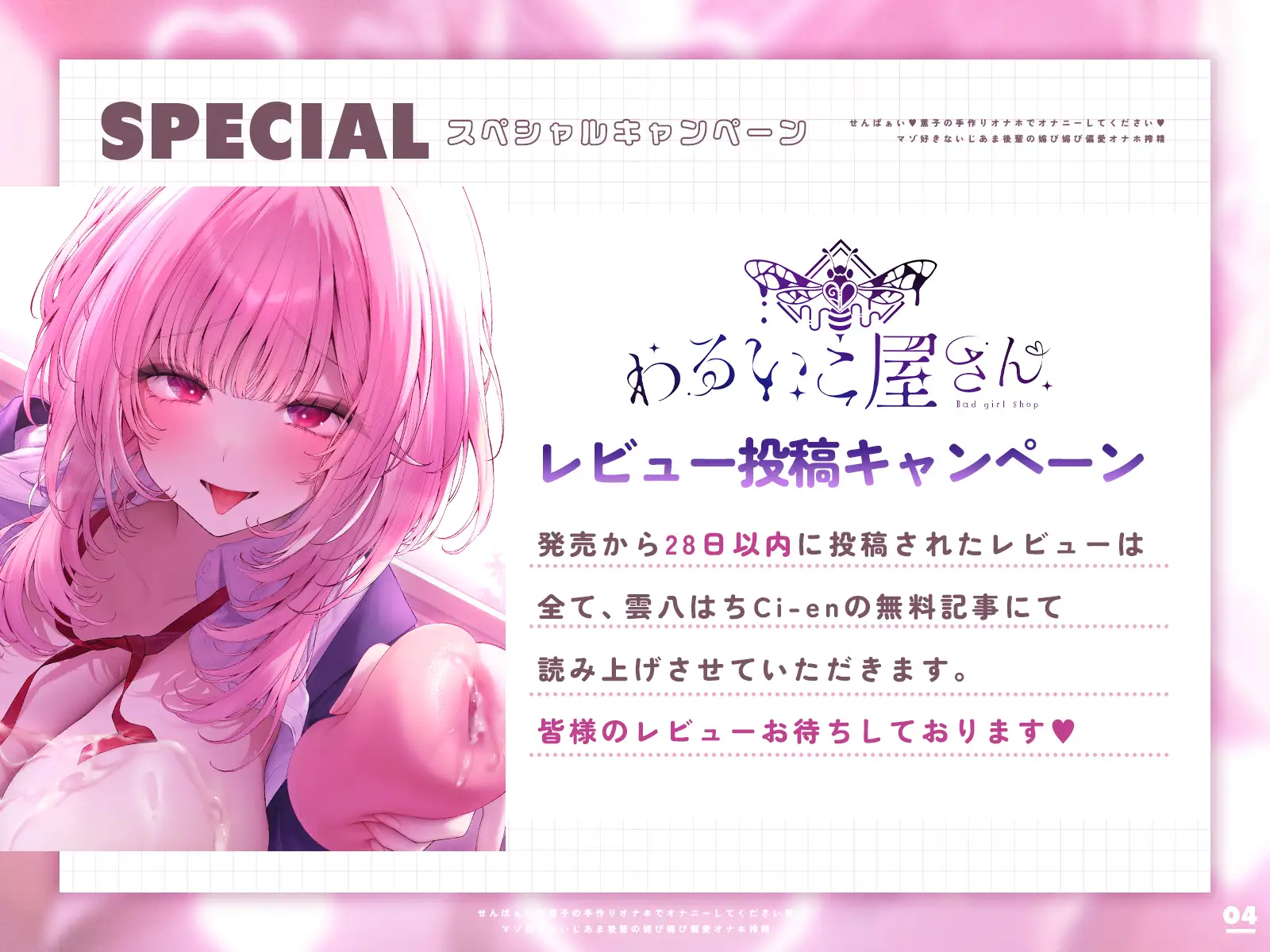 ✅コラボオナホ制作決定✅せんぱぁい♡薫子の手作りオナホでオナニーしてください♡〜マゾ好きないじあま後輩の媚び媚び偏愛オナホ搾精〜【嘘ちゅー♡嘘喘ぎ♡嘘告白♡】 [わるいこ屋さん] | DLsite 同人 - R18