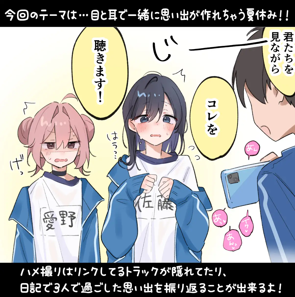 【本編関連の音声CG動画105点】目と耳で一緒に過ごす夏休み♪LINEハメ撮りチェキ日記で更に妄想楽しく♪～夏、まっサカり～ 女友達が俺を取り合い?！贅沢ハーレム【4時間】 [猫麦] | DLsite 同人 - R18