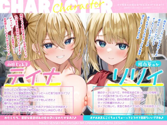 マゾ先生の大好きな”女の子サマ”ですヨ…！～愛情表現でエロ知識ゼロの留学生から、あまあま無自覚マゾいじめされる俺～《✅豪華4大早期特典》 [スタジオりふれぼ] | DLsite 同人 - R18