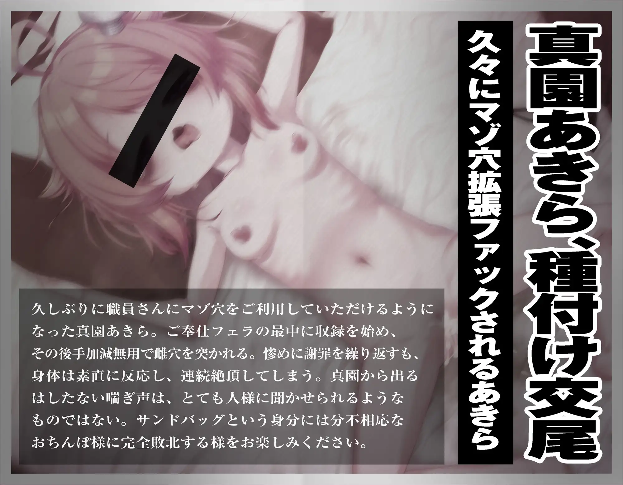 【実演収録】久しぶりにおまんこを使っていただけてイキ散らかすクソ雑魚マゾ雌に種付け中出し【ハイレゾ音声】 [ばいばいりせい!] | DLsite 同人 - R18