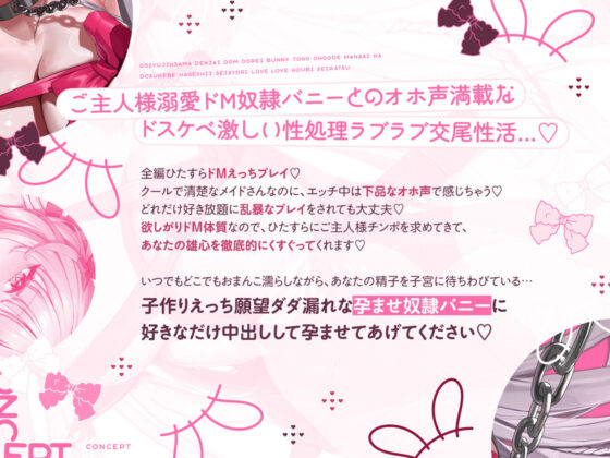 孕ませ奴●バニー〜欲しがりクールバニーのドM願望ダダ漏れラブラブご奉仕えっち〜