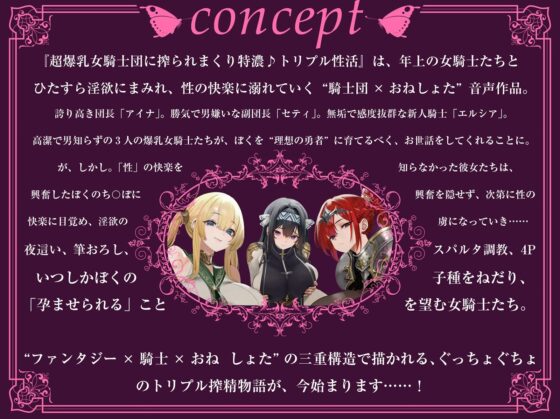 【おねしょた】超爆乳女騎士団に搾られまくり特濃♪トリプル性活〜高潔だったあの騎士たちが、ぼく専用のメス堕ちえっち玩具に…〜