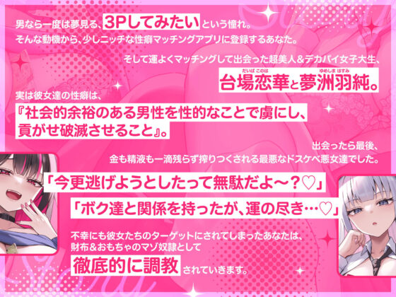 【マゾいじめ/全裸差分イラスト付き】いぢわるデカパイ悪女×2のマゾ捕獲嵌めハメ計画〜人権＆人生破滅ザーメンお貢ぎ奴●堕ち〜【KU100】