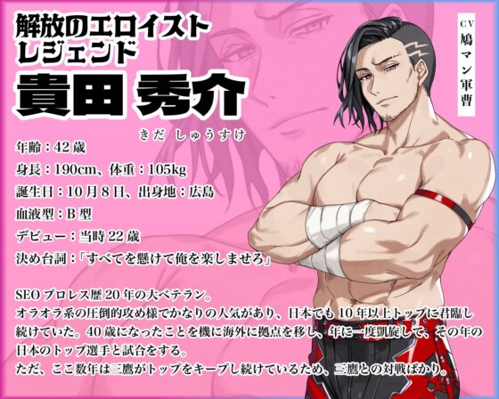 【SEO Round.3】《BF&イチャLOVE》プロレスセックス!! 頂点VS頂点対決 オス同士の激しいメスイキ合戦!! [Elogio] | DLsite がるまに