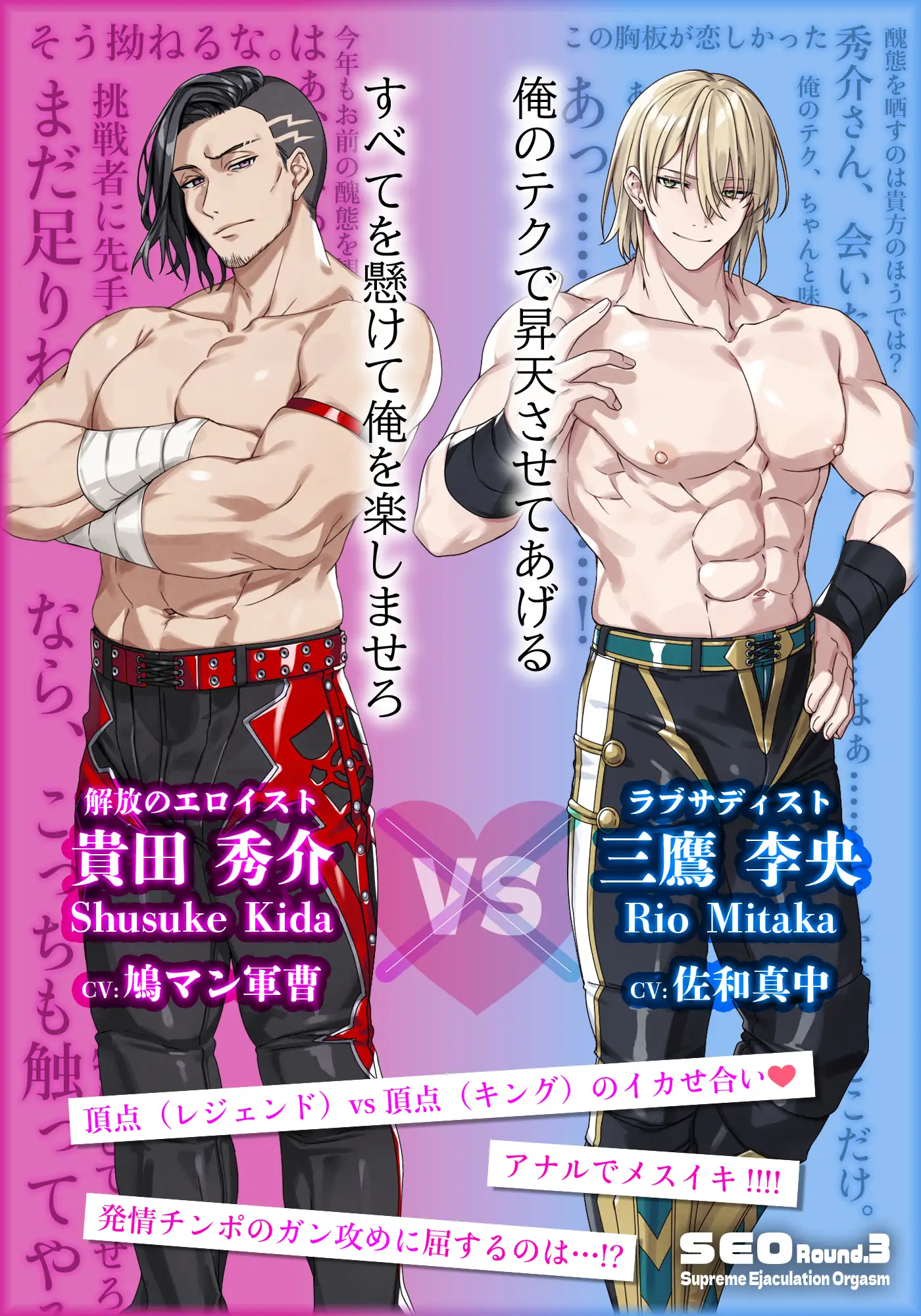 【SEO Round.3】《BF&イチャLOVE》プロレスセックス!! 頂点VS頂点対決 オス同士の激しいメスイキ合戦!! [Elogio] | DLsite がるまに