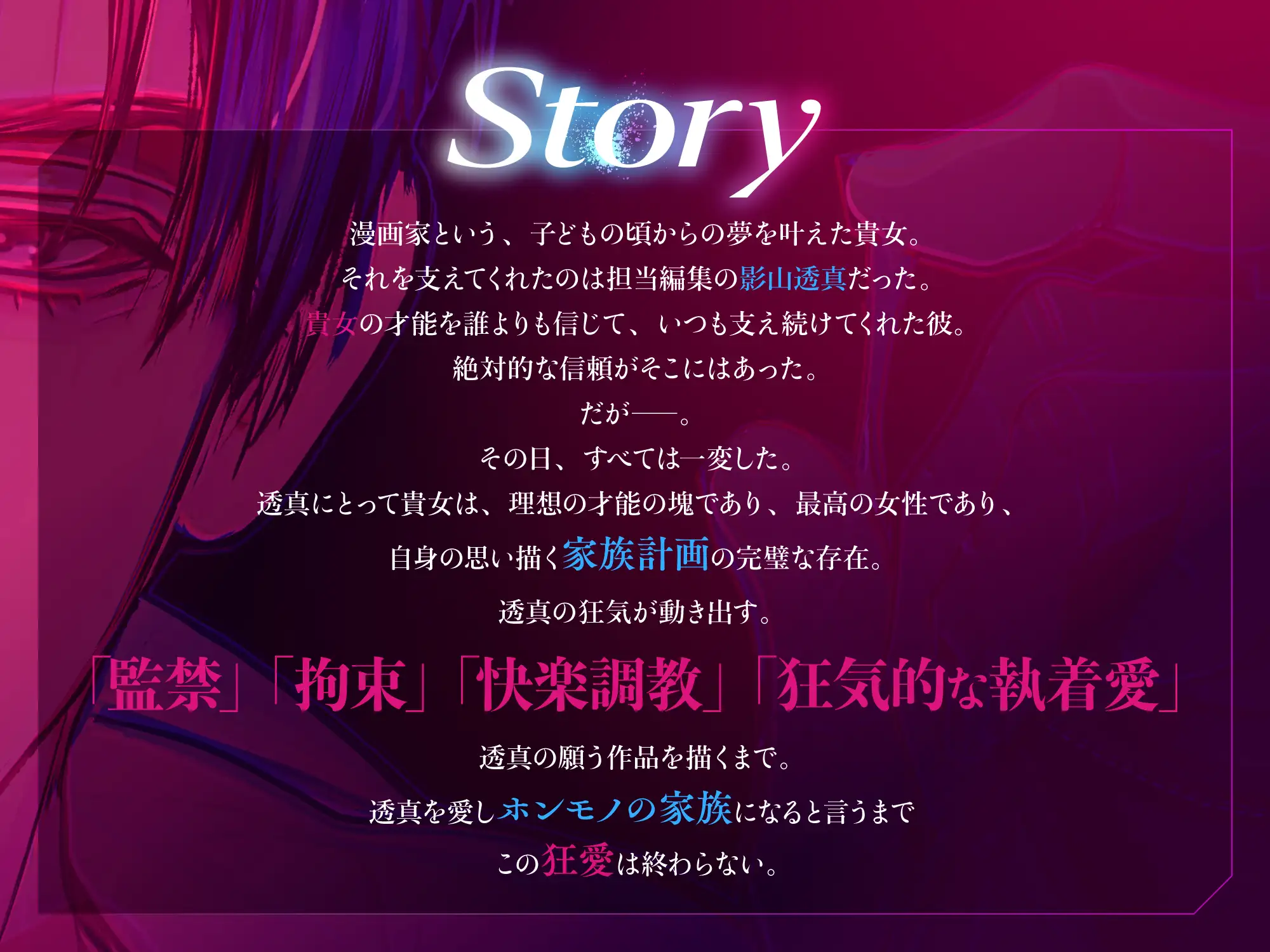 【逃れられない共依存】ウソモノ家族計画～信じていた彼に激重執着監禁されてぐちょぐちょに体も心も堕とされる～ [アスモボイス] | DLsite がるまに