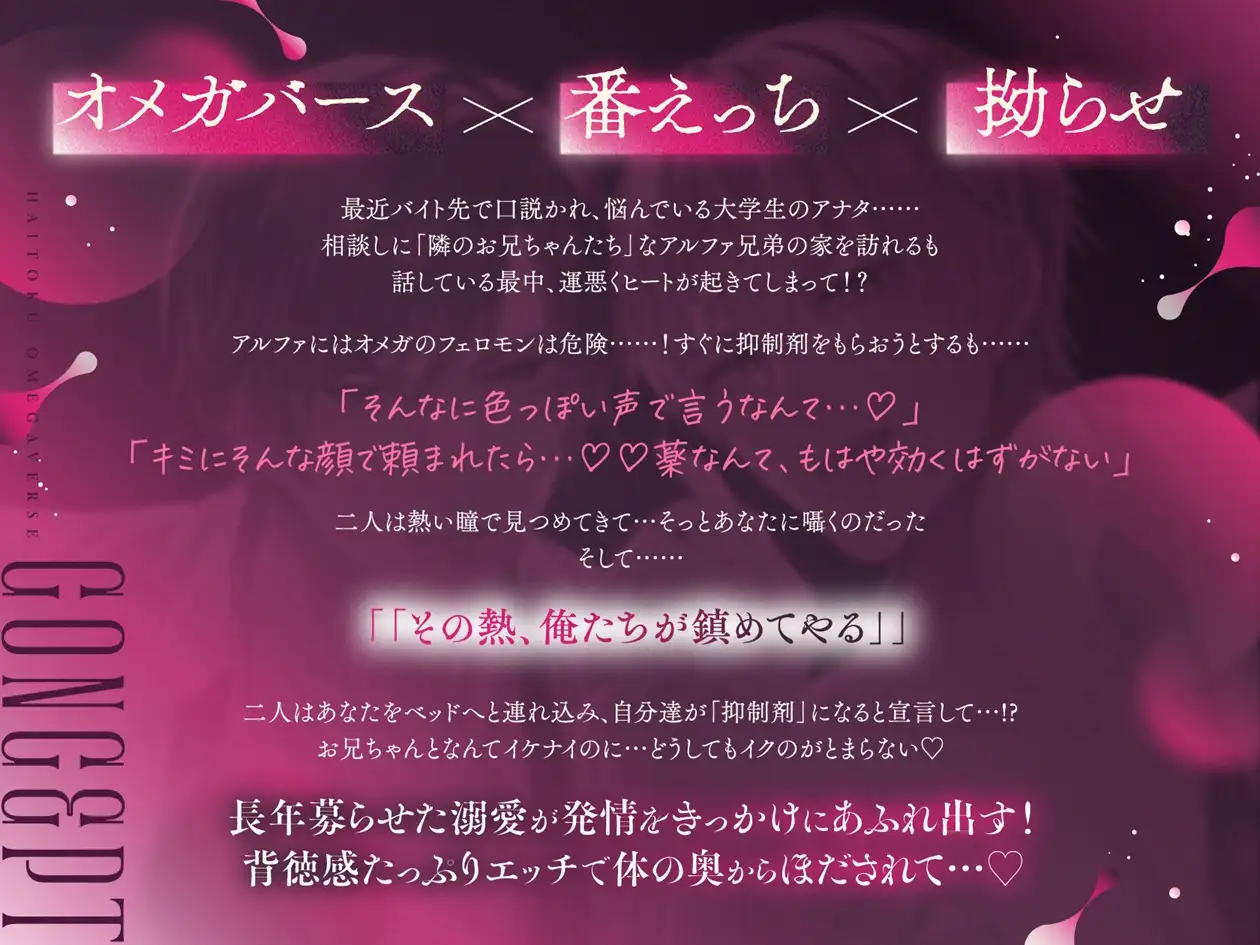 【背徳オメガバース】隣のお兄ちゃんたちとよしよし発情溺愛えっち ～ヒートが来るたび番にしてくれと兄弟から抑制剤代わりに精子を注がれてます～ [幽閉Lovers] | DLsite がるまに
