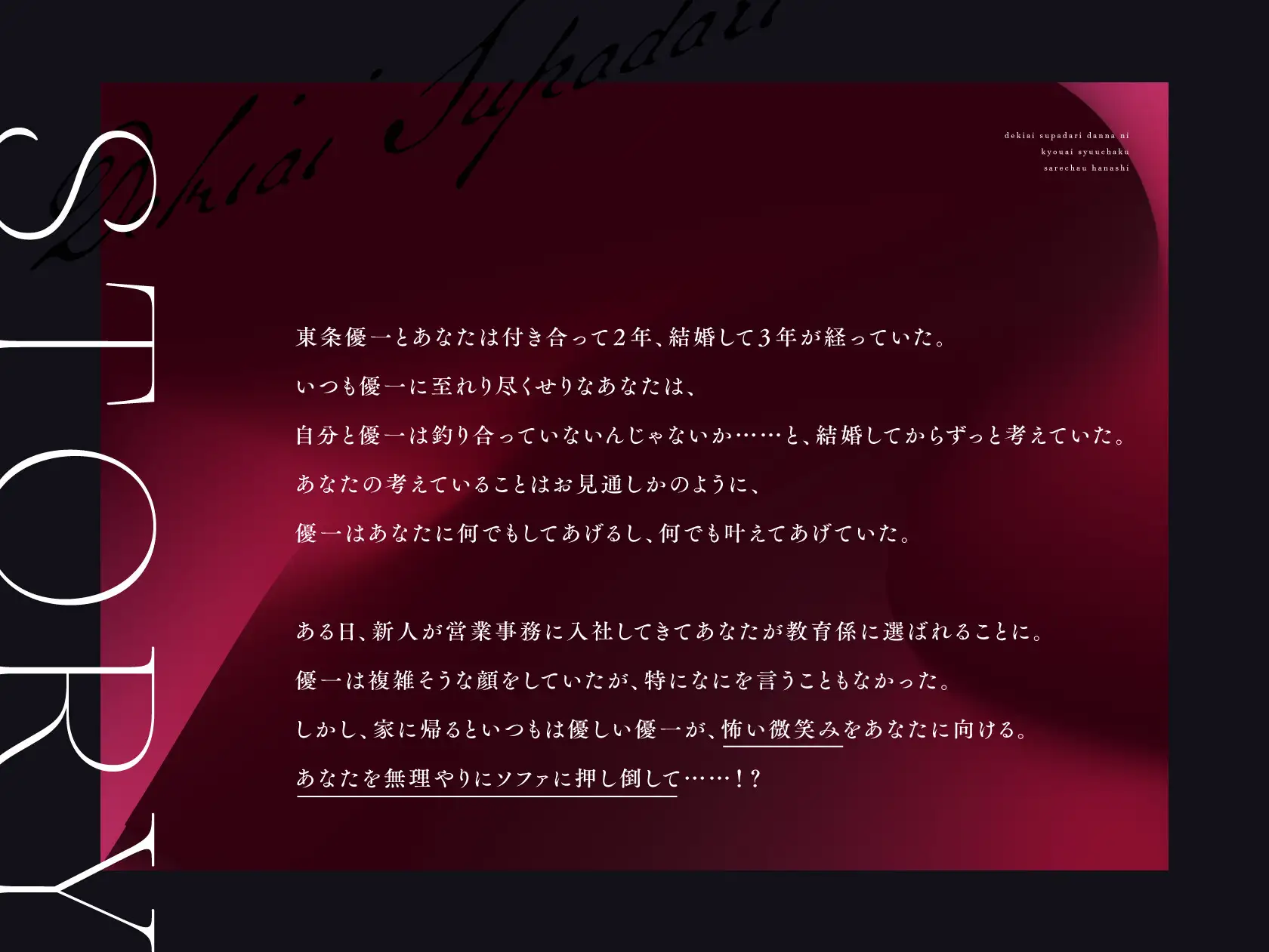 【※注意事項をお読みください】溺愛スパダリ旦那に狂愛執着されちゃう話 [やばい男の嫁] | DLsite がるまに