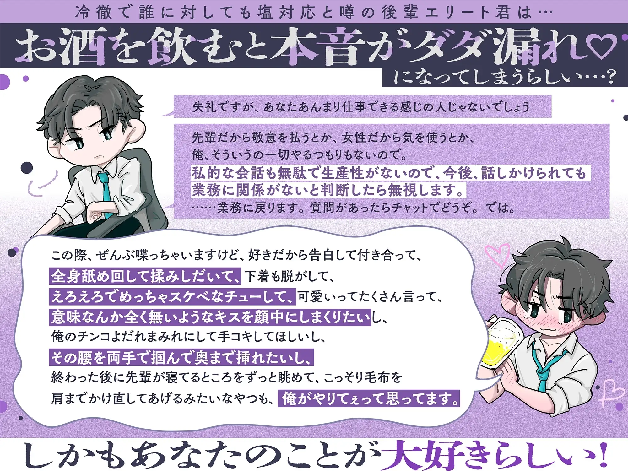 「昨晩、先輩を抱いてしまいました。ひとえに俺の不徳の致すところです。」※後輩上司はXXで歯止めが効かなくなるようです※【素直になりたいデレつんえっち♡】 [UB] | DLsite がるまに