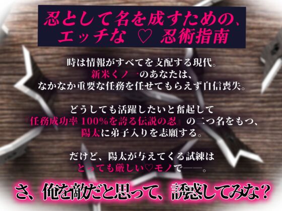 「さ、俺を敵だと思って誘惑してみなよ」恋に堕ちては忍びなし。～現代最強の忍者と『甘くてずるい』エッチ♡♡な房中指南～【弱点ガン責め♡ずっぽりとろきゅんイキ我慢】 [天々赦] | DLsite がるまに