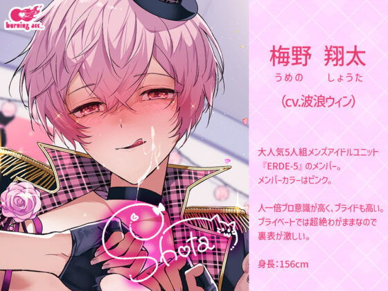 アイドル君は物足りない！〜年上業界人×小悪魔系アイドルくんのわがままセックス〜