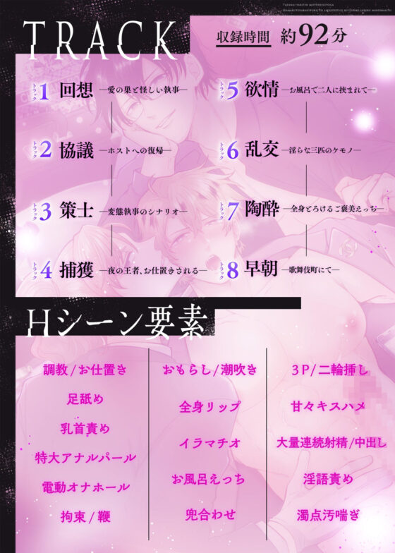 ボイスドラマ勃たないヤリチン元ホストがハマるとヤバい男とサディスト執事にお仕置きされるミッドナイト