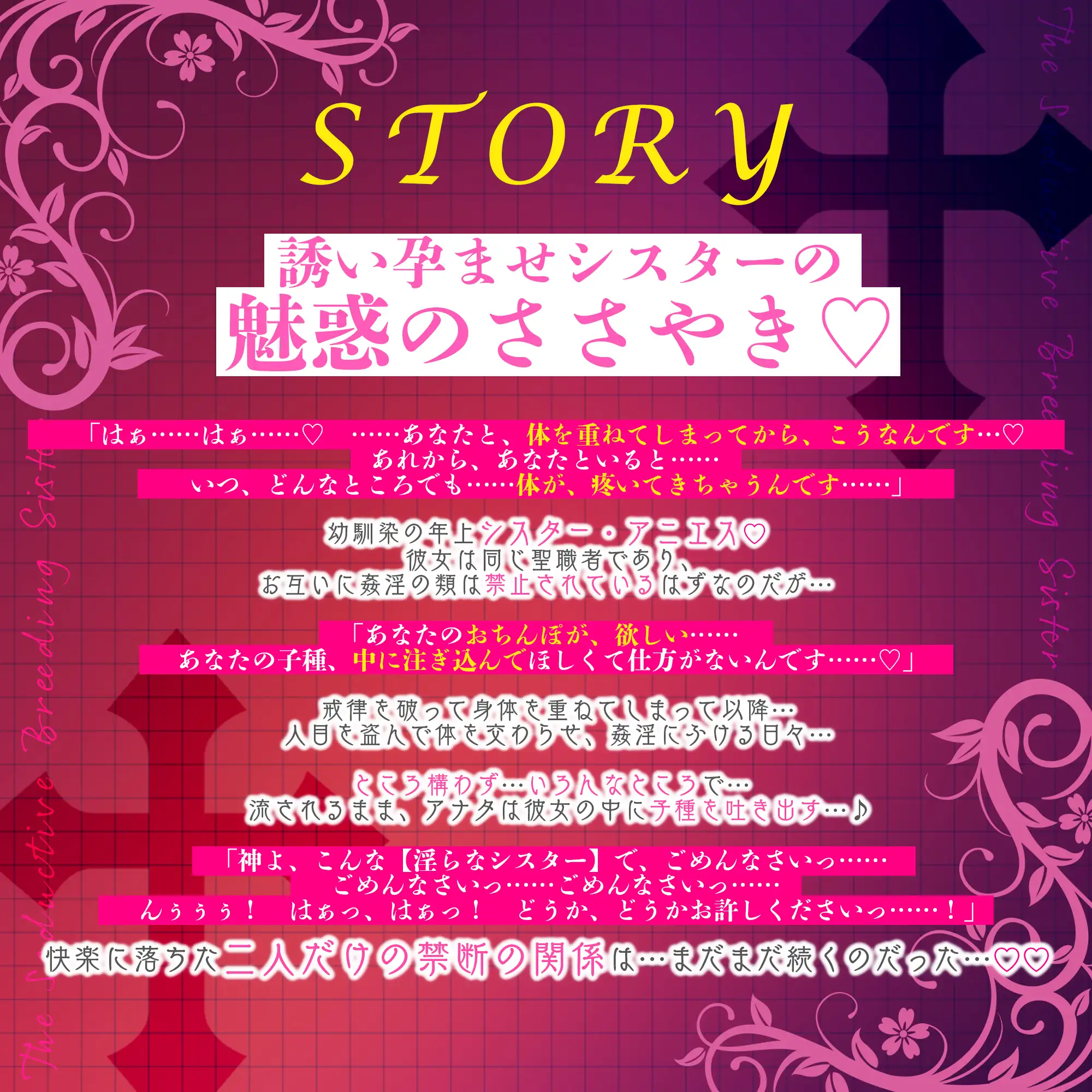 【ささやき逆レ●プ】誘い孕ませシスター～「こんなところ見られたら終わりですね…♪」とバレたらマズイ場所でも搾精してくるドスケベ聖職者～《!3大早期購入特典!》 [スタジオりふれぼ] | DLsite 同人 - R18