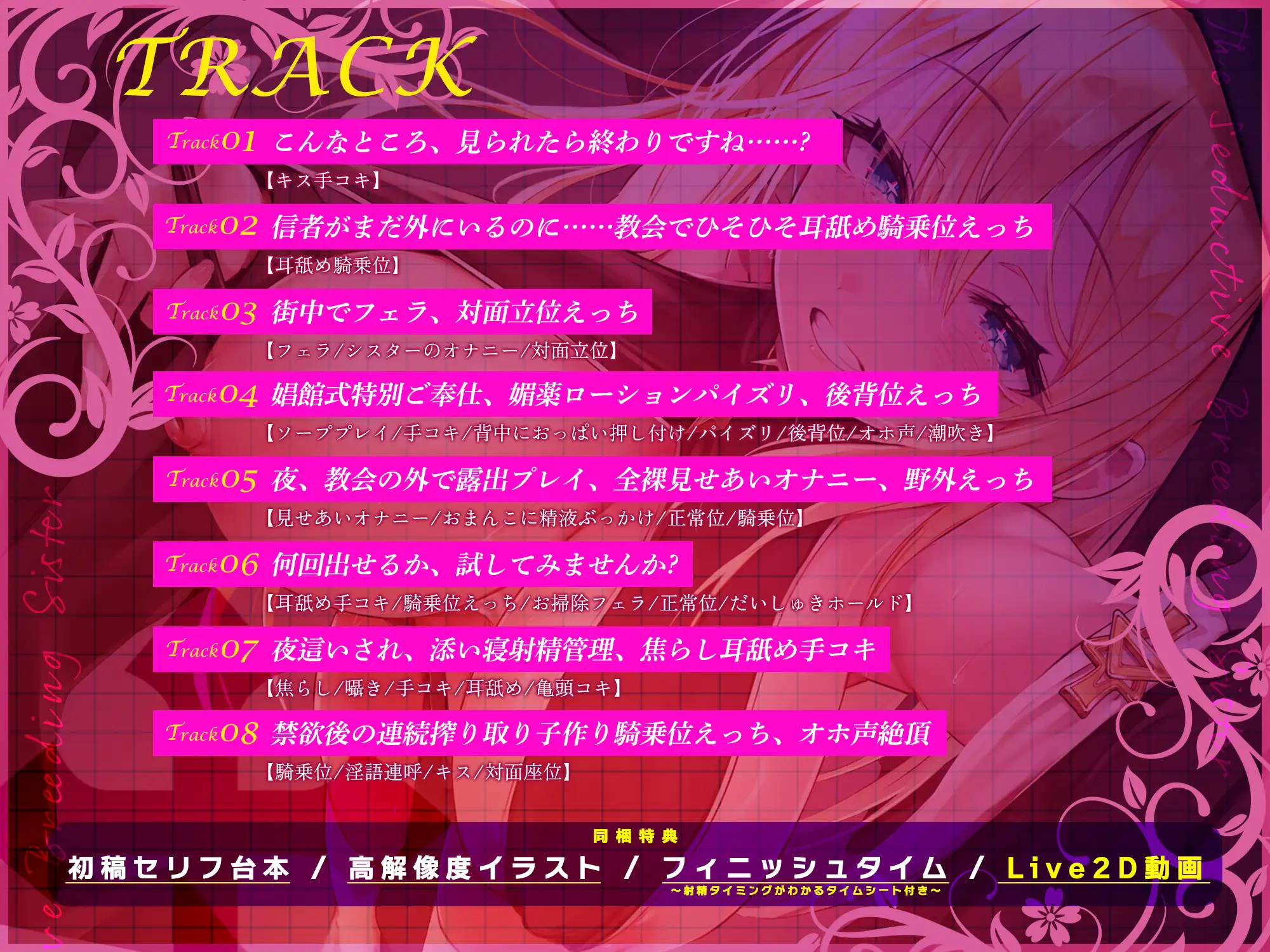 【ささやき逆レ●プ】誘い孕ませシスター～「こんなところ見られたら終わりですね…♪」とバレたらマズイ場所でも搾精してくるドスケベ聖職者～《!3大早期購入特典!》 [スタジオりふれぼ] | DLsite 同人 - R18