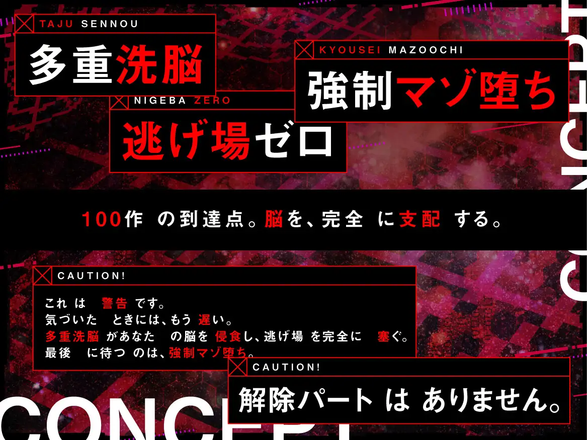 【100作記念】脳を乗っ取るキモチイ声に僕はもう逆らえない～完全支配版～ ✅4/16まで限定特典付✅ [被支配中毒] | DLsite 同人 - R18