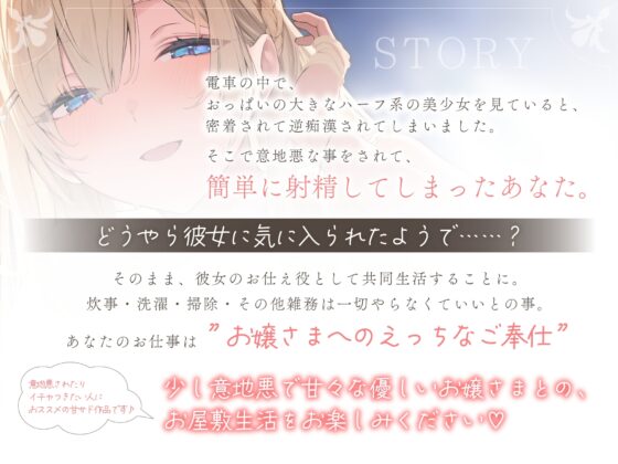 【意地悪×あまあま】色白Hカップ♡ふわふわボディーの意地悪ハーフお嬢様と甘サドお屋敷おま〇こ生活 [Real Time] | DLsite 同人 - R18