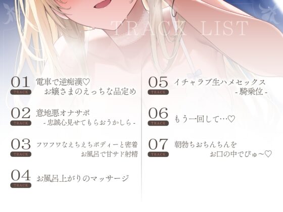 【意地悪×あまあま】色白Hカップ♡ふわふわボディーの意地悪ハーフお嬢様と甘サドお屋敷おま〇こ生活 [Real Time] | DLsite 同人 - R18