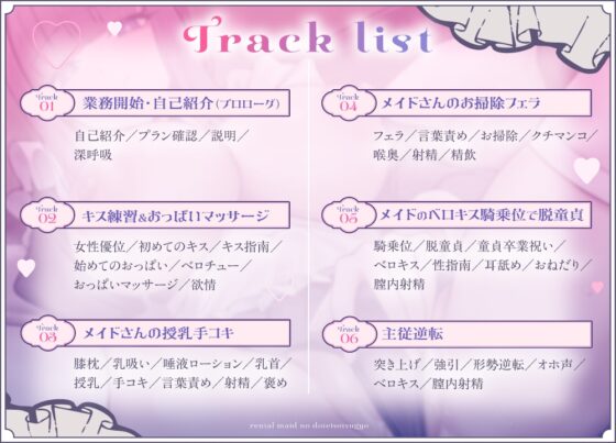 レンタルメイドの《童貞卒業》ご奉仕サービス♡～クール系お仕事メイドの雑魚マンを本気ピストンで理解らせる～ [ぐらまらす工房] | DLsite 同人 - R18