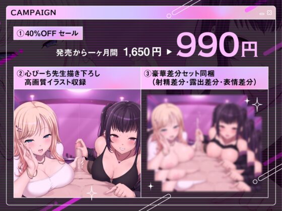 裏垢おふぱこギャル 系統ちがいの処女ギャル2人と”逆レ確定オフ会” そのまま共同独占でガッツリ搾精させられる話 [大淫帝国(ドエロエンパイア)] | DLsite 同人 - R18