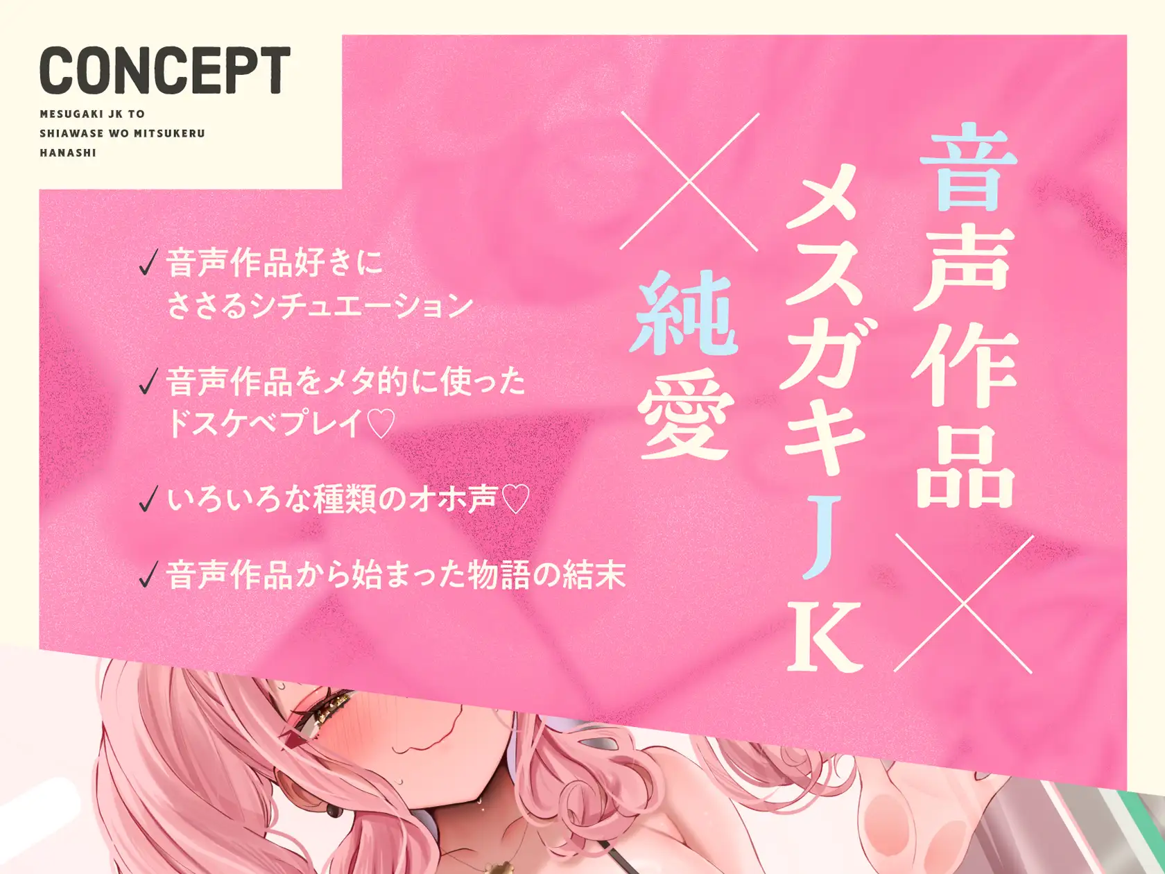 ✅️3/29まで限定特典✅️【オホ声⼊⾨】⾳声作品をバカにしてきたメ○ガキJKと幸せを見つける話【KU100】⚠️前作が90%OFFのセール中⚠️ [カシカトリップ] | DLsite 同人 - R18