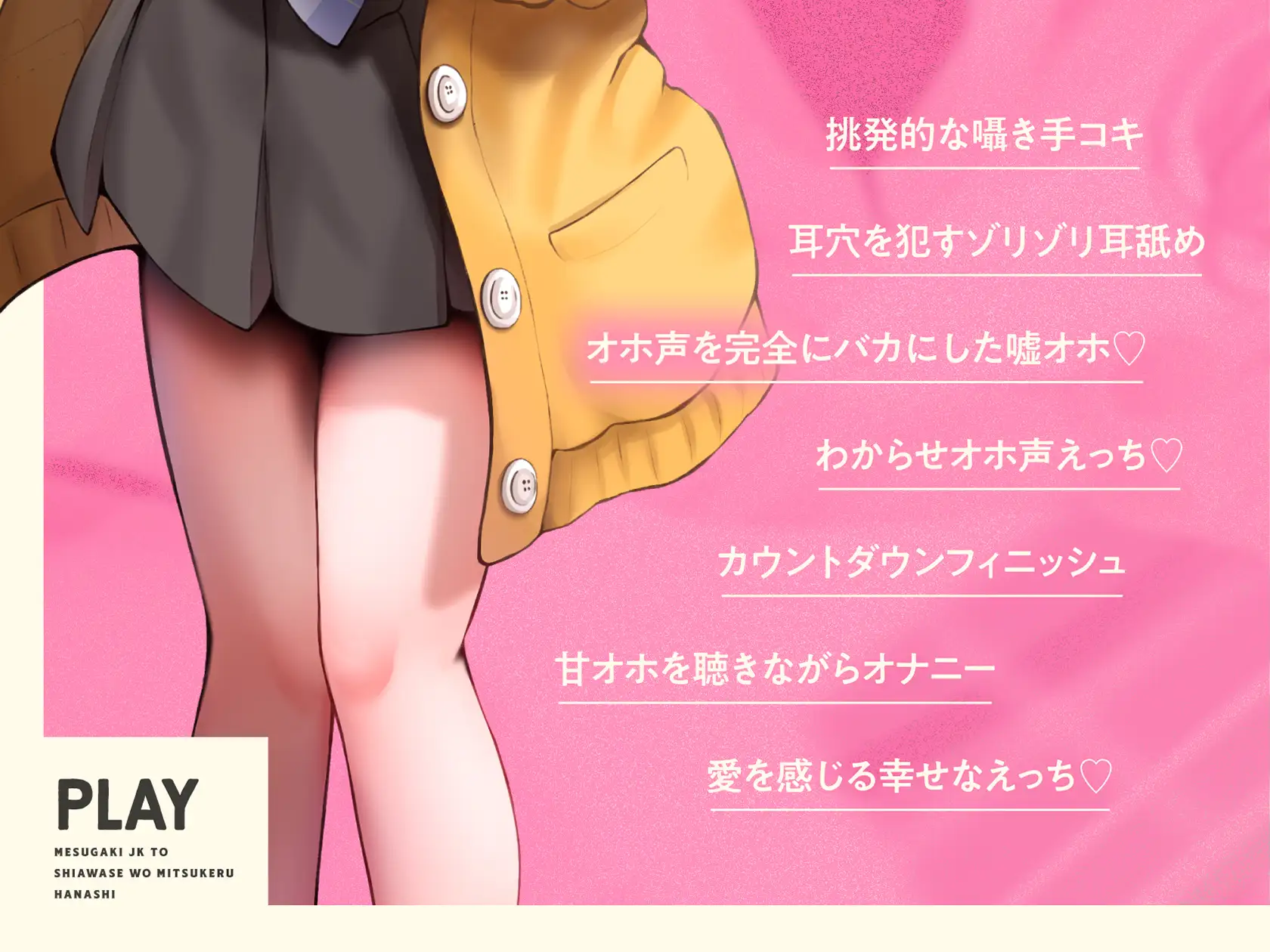 ✅️3/29まで限定特典✅️【オホ声⼊⾨】⾳声作品をバカにしてきたメ○ガキJKと幸せを見つける話【KU100】⚠️前作が90%OFFのセール中⚠️ [カシカトリップ] | DLsite 同人 - R18