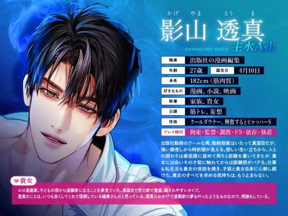 【逃れられない共依存】ウソモノ家族計画〜信じていた彼に激重執着監禁されてぐちょぐちょに体も心も堕とされる〜