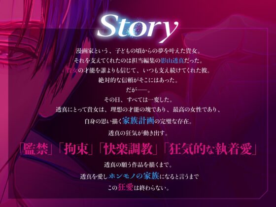 【逃れられない共依存】ウソモノ家族計画〜信じていた彼に激重執着監禁されてぐちょぐちょに体も心も堕とされる〜
