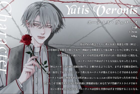 神に背いてでも【神父×淫魔】〜背徳の懺悔イキ・煩悩全開えっち・罪に罪を重ねる禁断と背徳〜