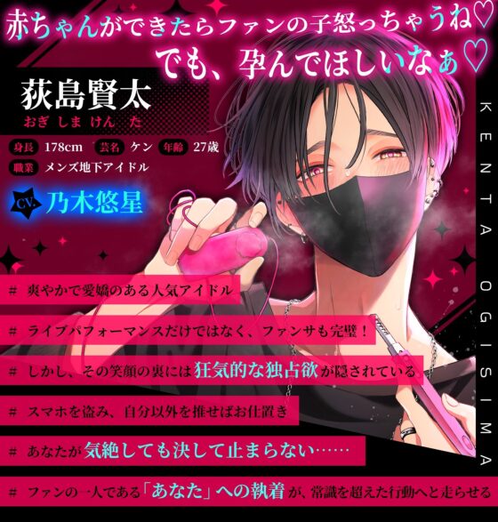 【※※推し変禁止！！※※】メン地下アイドル盲愛濃厚お仕置きえっち 〜気絶するまでオモチャでイキ狂わせちゃお〜