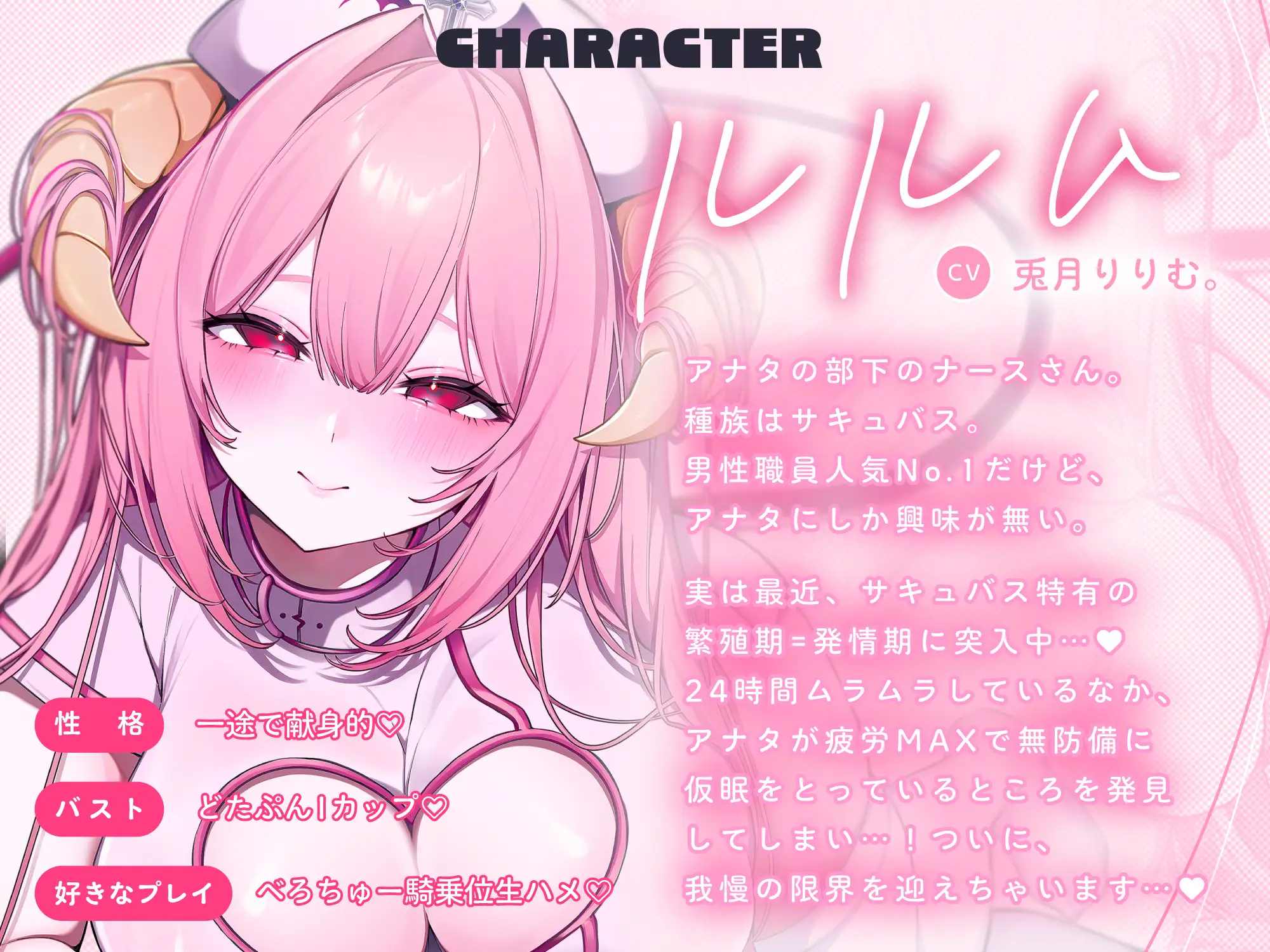 ✅9日間限定特典つき!✅【べろちゅー特化♡えちえち動画♡】しゅき甘あざとい純愛サキュバスナースの治癒ちゅ好き好きえっち♡ [リリムワークス/兎月りりむ。] | DLsite 同人 - R18