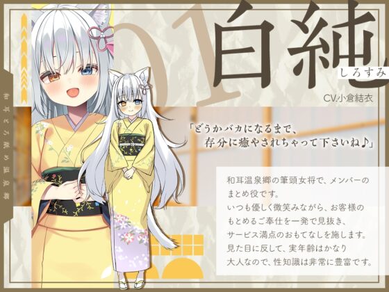 【2026年04月18日迄限定】和耳とろ舐め温泉郷〜至高のケモミミハーレムプレイで、脳イキ絶頂♪ パパ呼び&媚び媚びボイス満載の搾精旅館！ [Whisp] | DLsite 同人 - R18