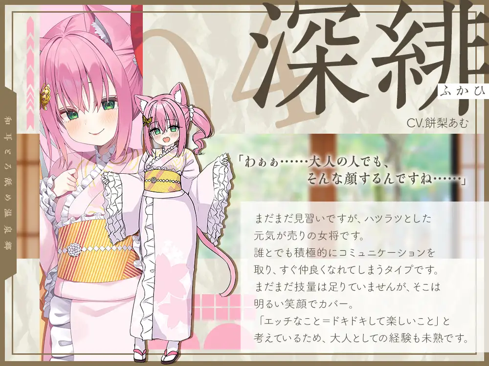 【2026年04月18日迄限定】和耳とろ舐め温泉郷〜至高のケモミミハーレムプレイで、脳イキ絶頂♪ パパ呼び&媚び媚びボイス満載の搾精旅館！ [Whisp] | DLsite 同人 - R18