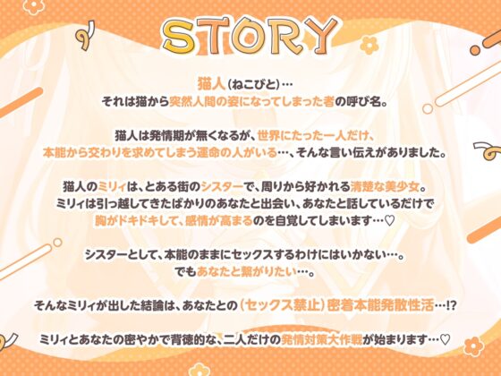 発情密着メス猫シスター～本能に抗えないメス猫シスターの発情背徳ご奉仕～ [アマモン] | DLsite 同人 - R18