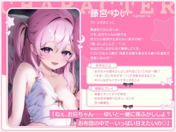 【超密着W囁き】毎日お布団の中に入って甘々誘惑してくるブラコン双子とのイケない夜ふかしエッチ性活♡【もぞもぞフォーリー】 [エモイ堂] | DLsite 同人 - R18