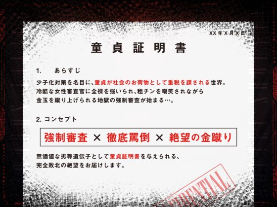 童貞証明書～劣等遺伝子を暴く強○童貞審査～ [CrayZipper] | DLsite 同人 - R18