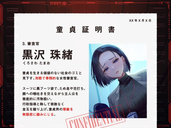 童貞証明書～劣等遺伝子を暴く強○童貞審査～ [CrayZipper] | DLsite 同人 - R18