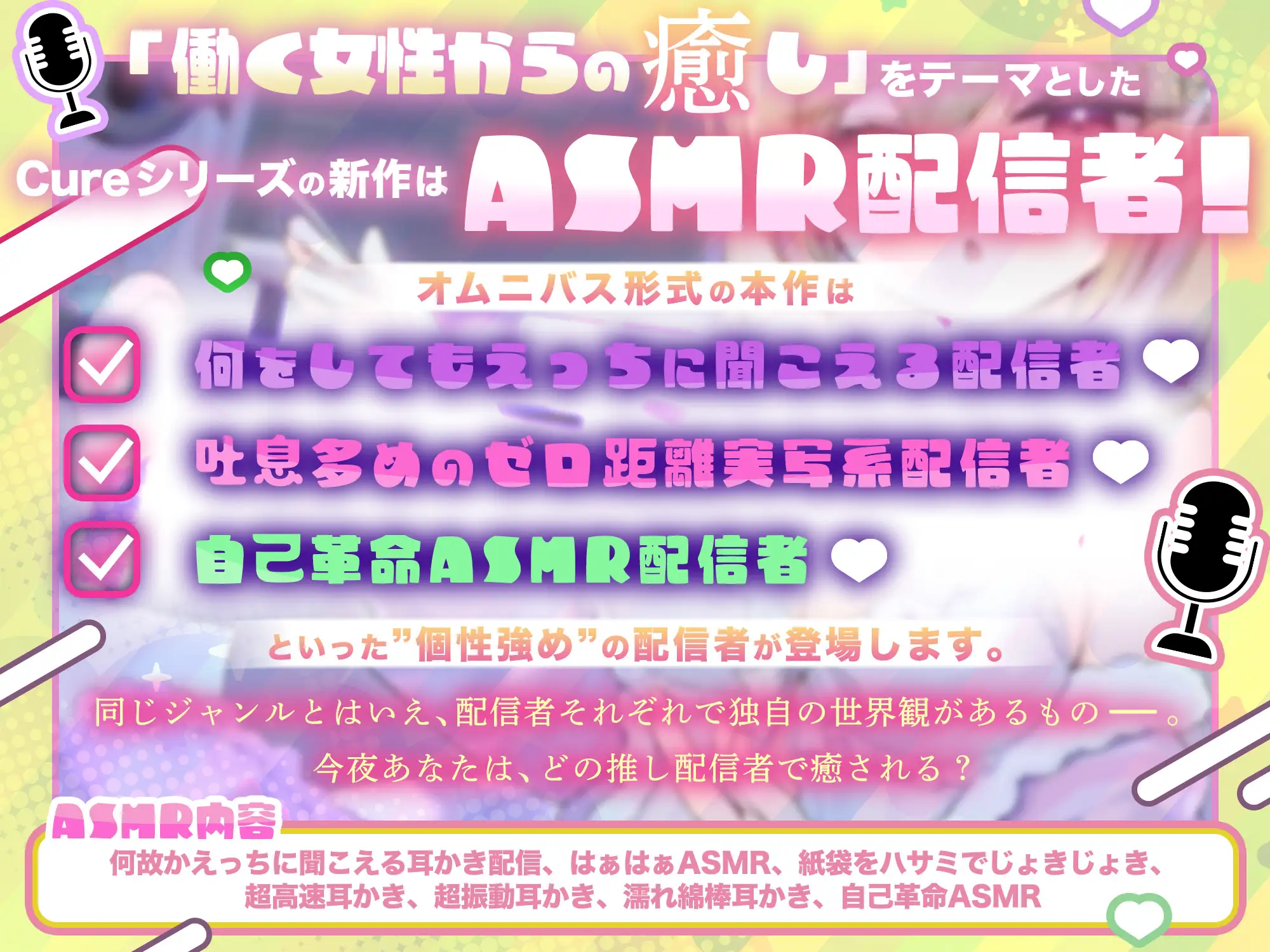 【ナマ配信ASMR2時間44分】配信中ゼロ距離♡耳かき&密着配信で眠気もアソコもムクムク♡〜ASMRライバーズ2〜 [Diebrust(ディーブルスト)] | DLsite 同人 - R18