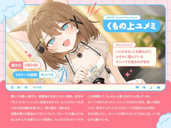 推しVtuberのゼロ距離ファンサ～いじわる甘責めでセンパイ敗け決定♡ inおうち～ [くもの上ユメミ] | DLsite 同人 - R18