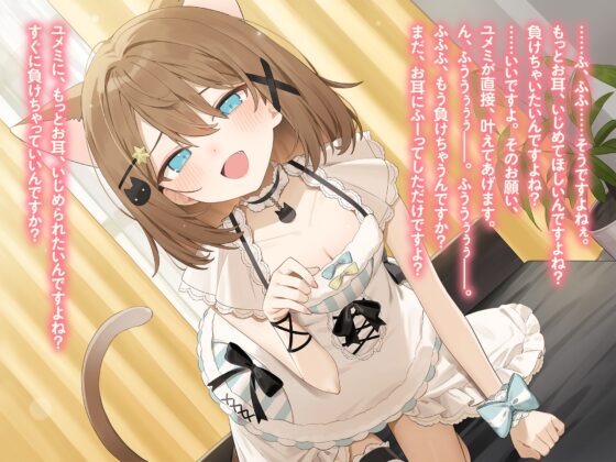 推しVtuberのゼロ距離ファンサ～いじわる甘責めでセンパイ敗け決定♡ inおうち～ [くもの上ユメミ] | DLsite 同人 - R18