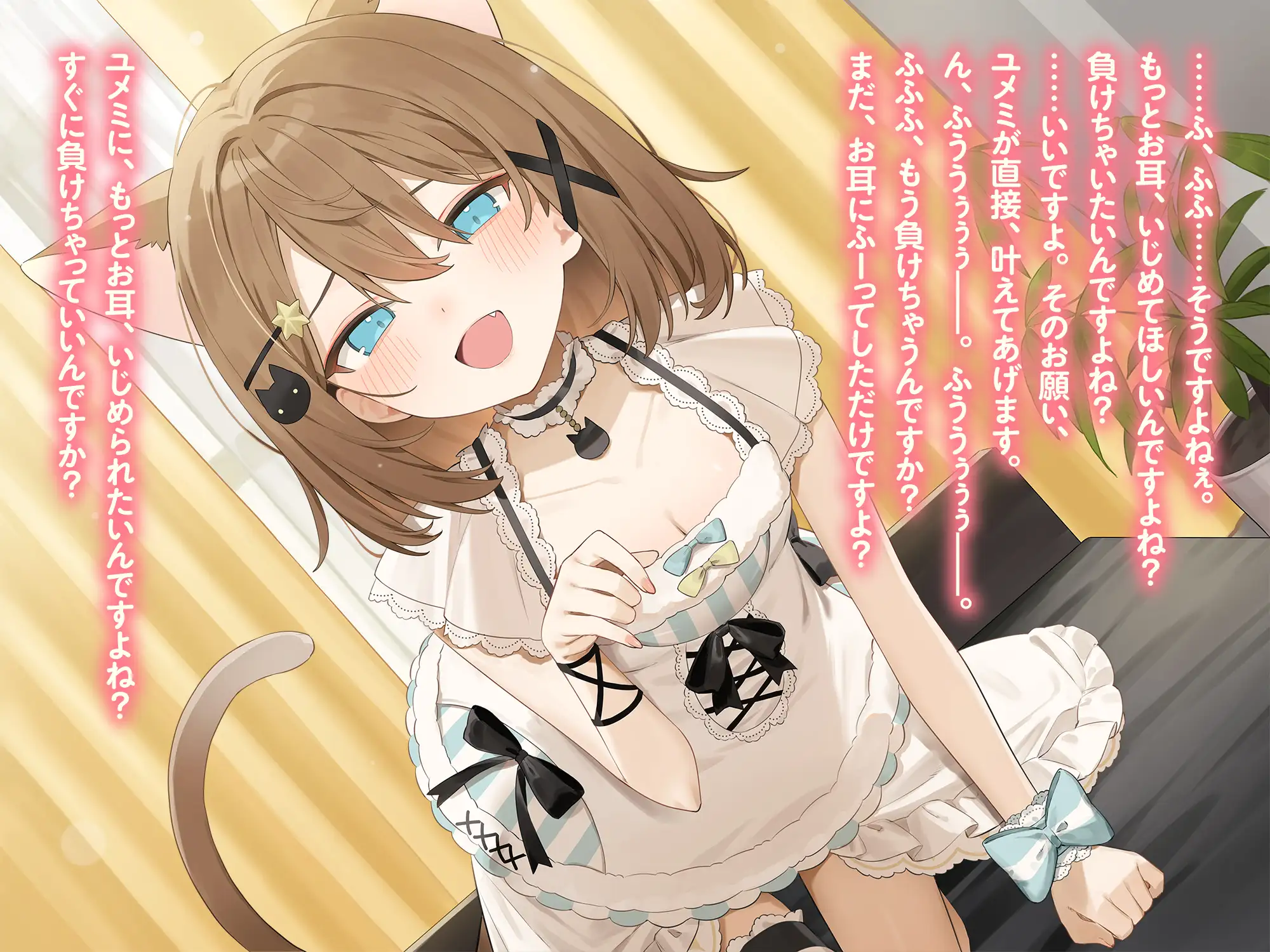 推しVtuberのゼロ距離ファンサ～いじわる甘責めでセンパイ敗け決定♡ inおうち～ [くもの上ユメミ] | DLsite 同人 - R18