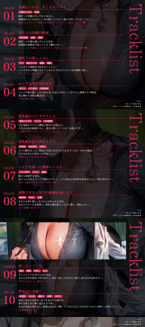 【NTR】先生との内緒の約束～浮気ドスケベ保健教師との特別授業～(KU100マイク収録作品) [一番乳搾り] | DLsite 同人 – R18