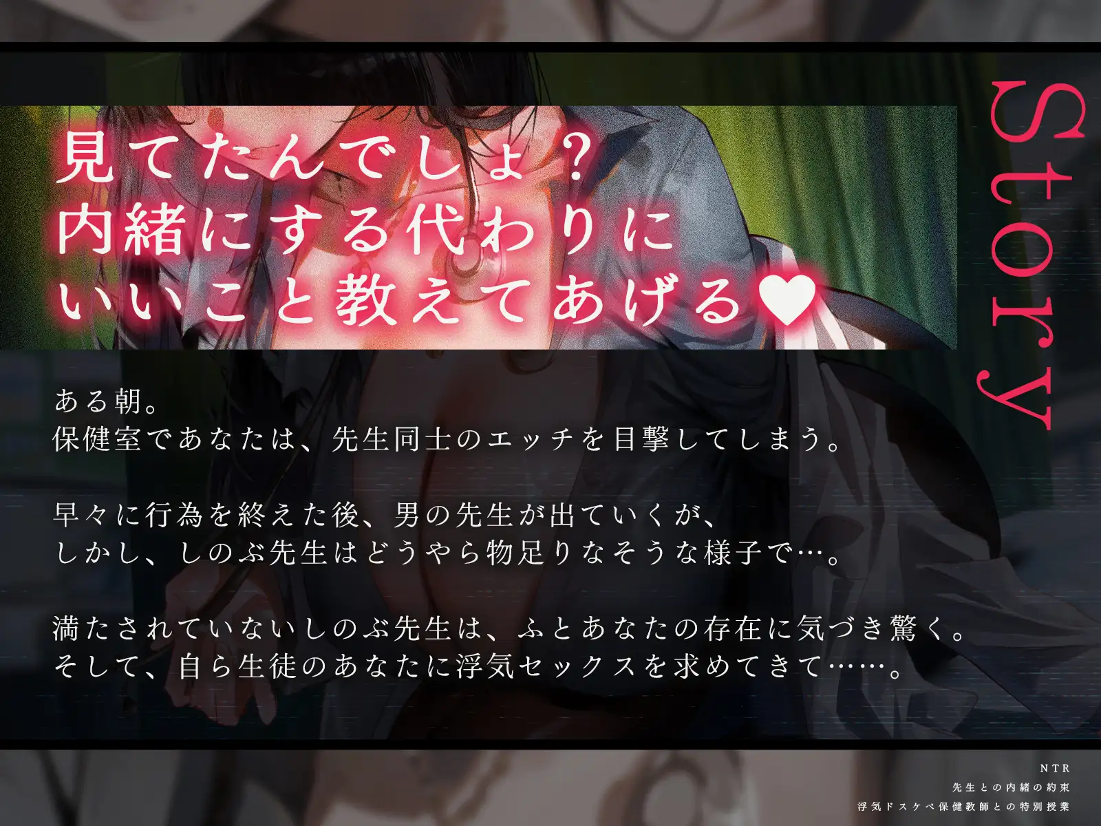 【NTR】先生との内緒の約束～浮気ドスケベ保健教師との特別授業～(KU100マイク収録作品) [一番乳搾り] | DLsite 同人 - R18